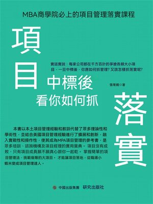 cover image of 項目中標後，看你如何抓落實